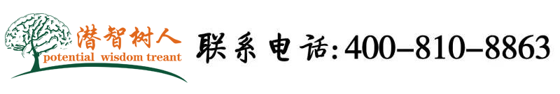 添下面b免费视频北京潜智树人教育咨询有限公司